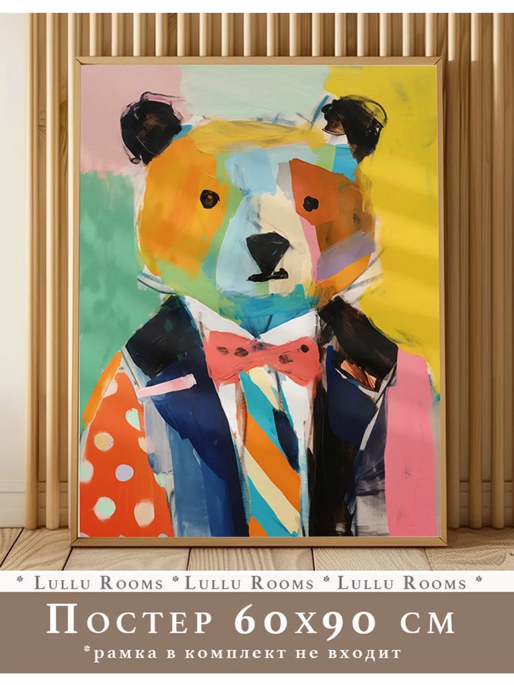 Постер 60х90 см интерьерный декор акварель