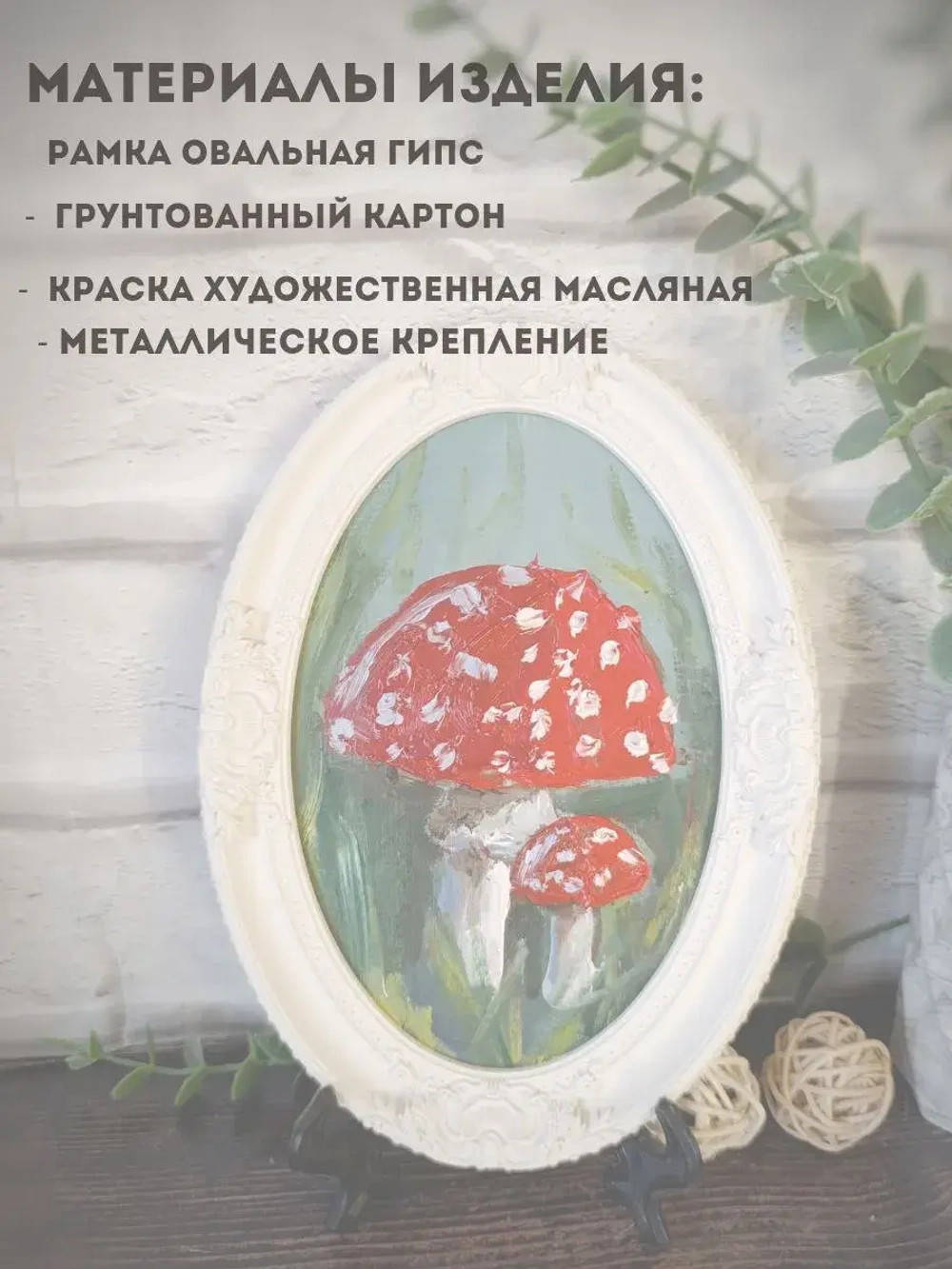 Картина в овальной рамке