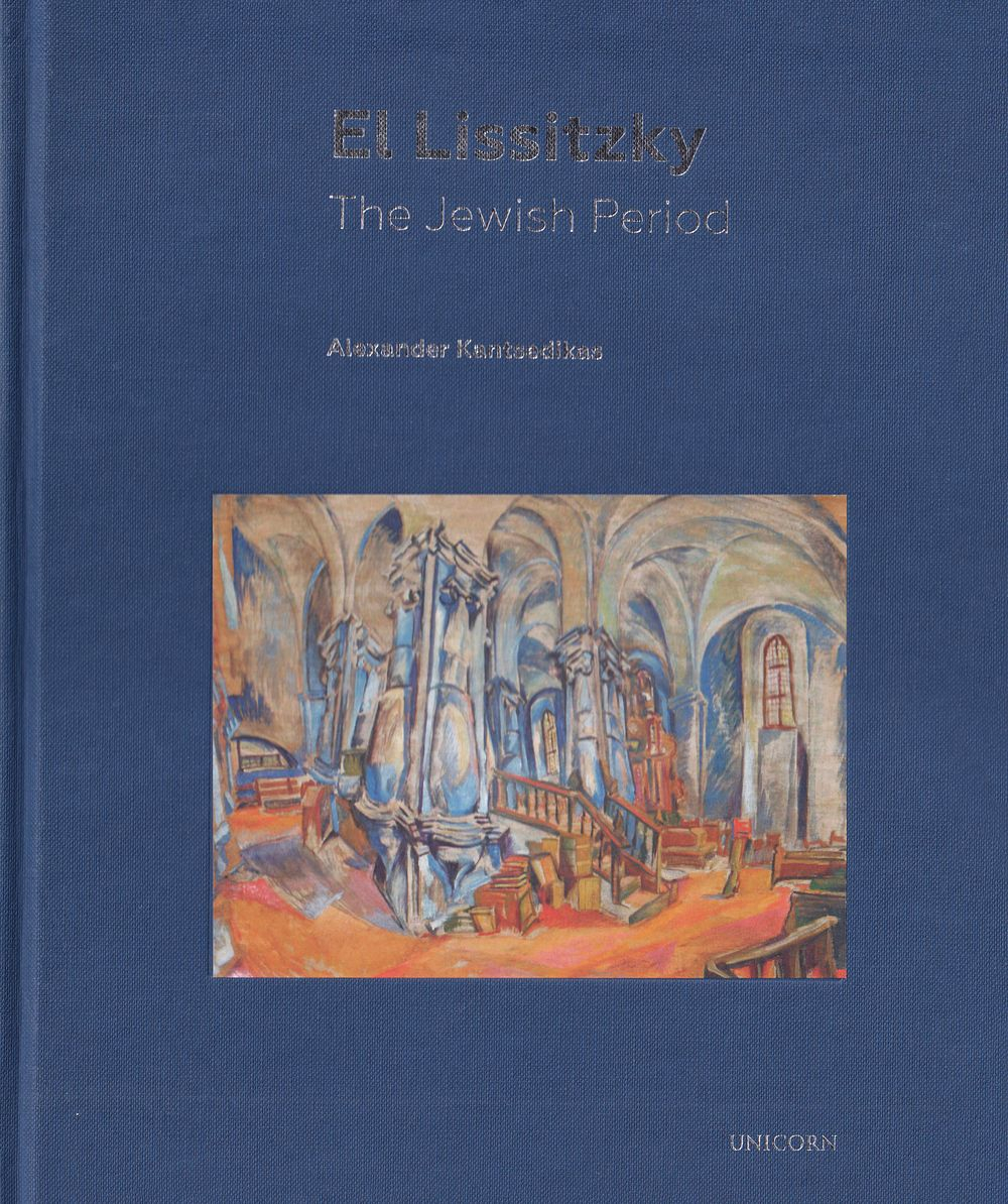 Эль Лисицкий. Еврейский период