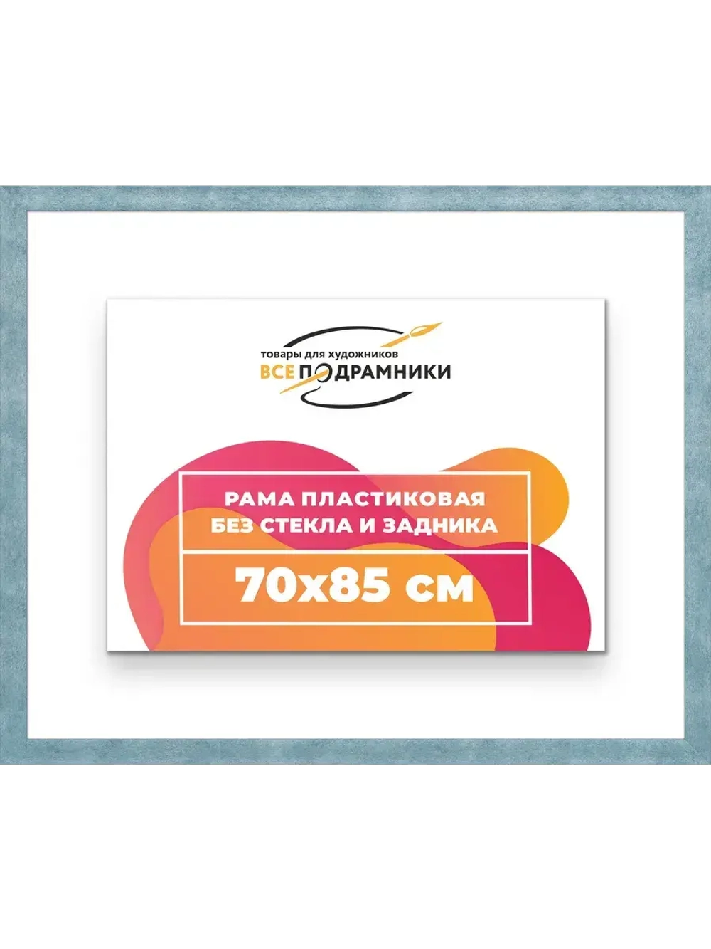 Рама багетная 70x85 для картин на холсте