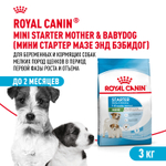 Royal Canin Mini Starter Корм сухой для собак мелких пород в конце беременности в период лактации для щенков в период отъема до 2-х месяцев 3 кг