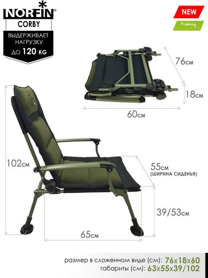 Кресло карповое NORFIN Corby