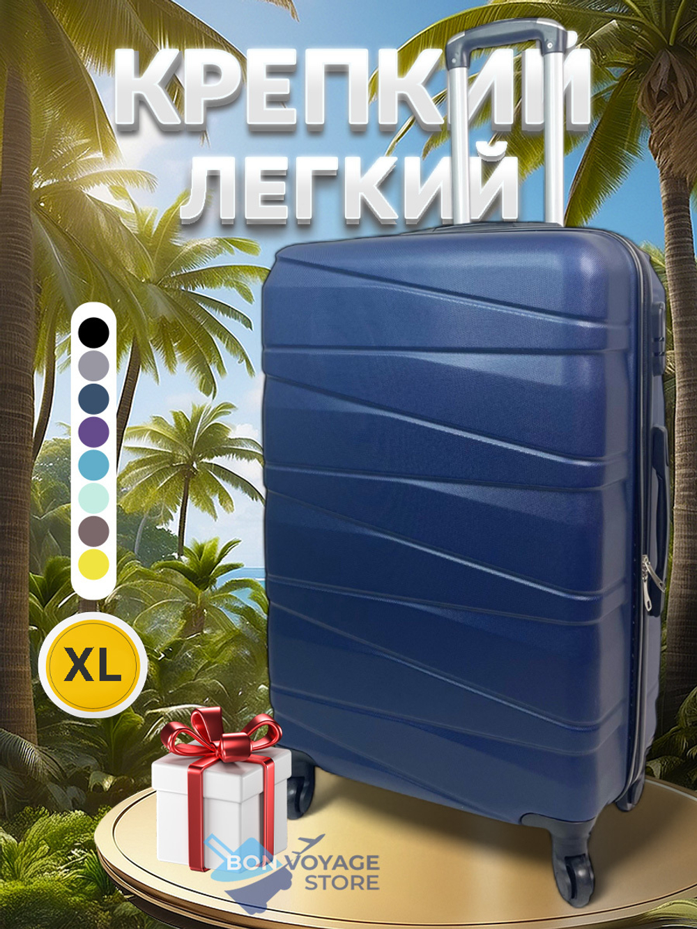 Большой чемодан Bon-Voyage Model Ten, Темно-синий, XL