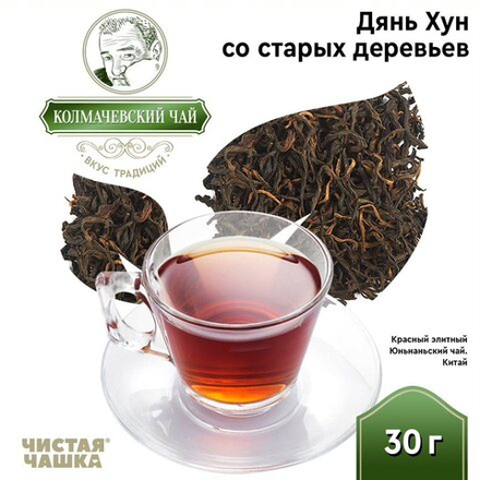 Дянь Хун со старых деревьев 30 гр.