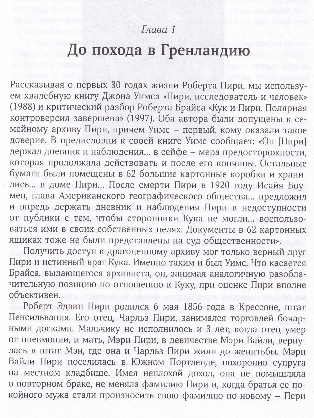Неизвестный Пири