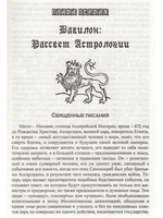 История астрологии