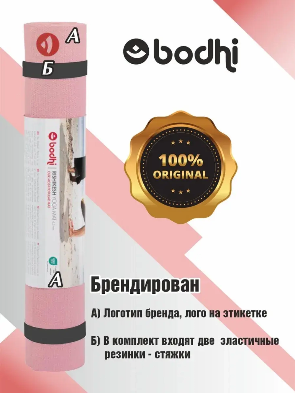 Коврик для йоги и фитнеса Ришикеш Бодхи 183 см