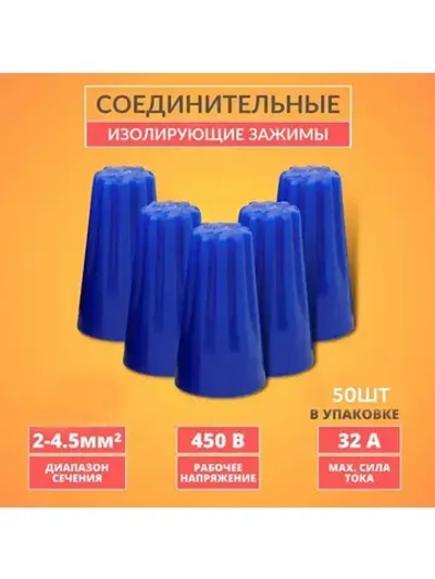 СИЗ-2 Соединительный изолирующий колпачок (50 шт.)