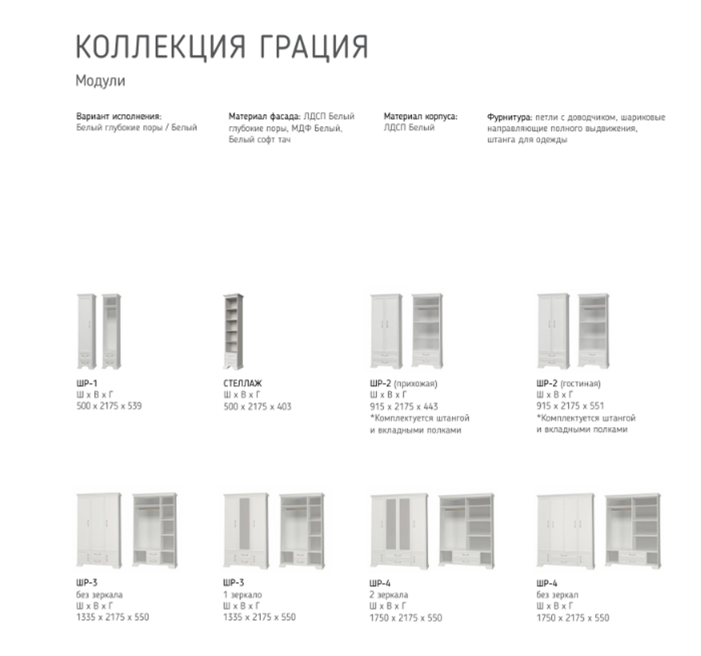 МОДУЛЬНАЯ ГОСТИНАЯ ГРАЦИЯ ПРОДАЕТСЯ ПО ОТДЕЛЬНОСТИ