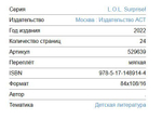 L. O. L. Surprise!