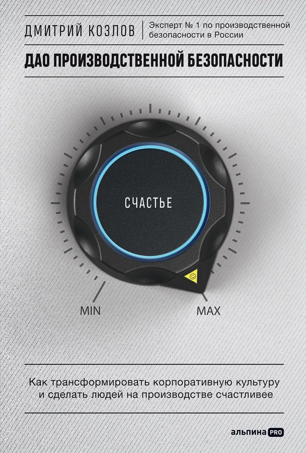 Дао производственной безопасности