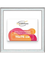 Рама для картин и фотографий 75x75