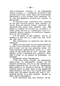 Энциклопедия права | Пухта Георг Фридрих