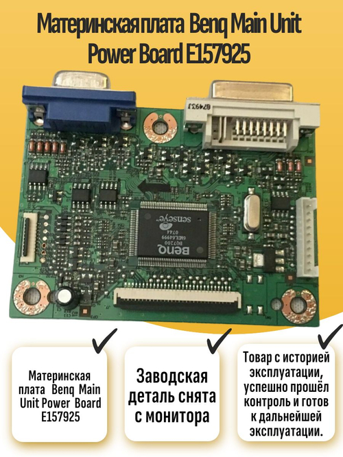 Плата Benq Main Unit Power Board E157925