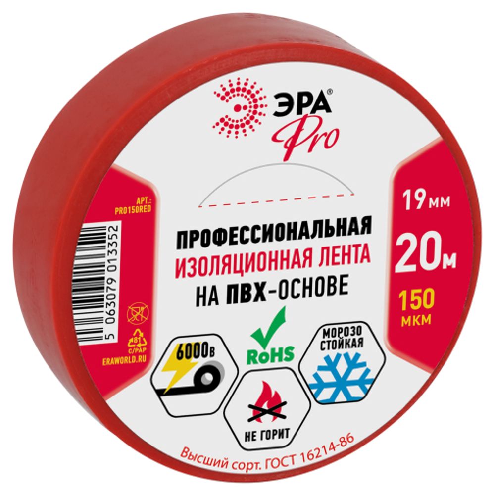Изолента ЭРА PRO PRO150RED ПВХ профессиональная 19мм х 20м 150 мкм, красная