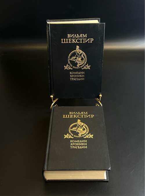 2 Книги Вильям Шекспир - Комедии, Хроники,Трагедии в 2 томах. Изд Худож литература Москва 1989 год