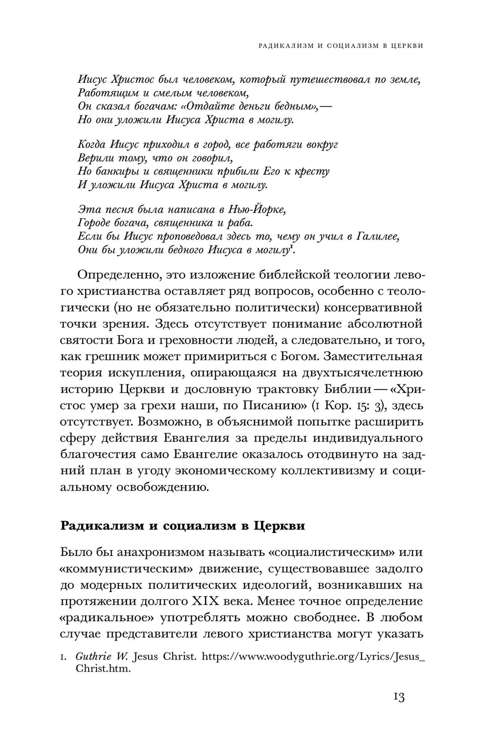 Христианские левые