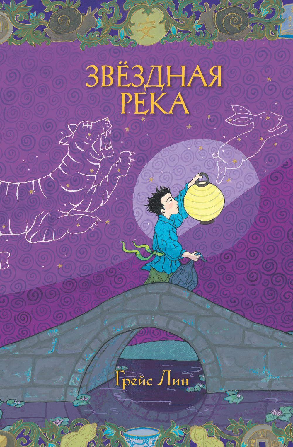 Комплект волшебных сказок Грейс Лин