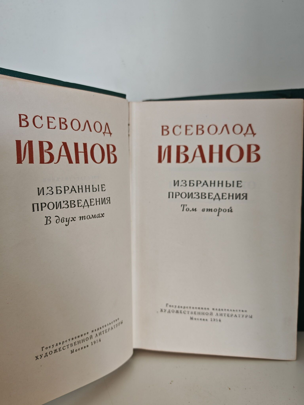 Всеволод Иванов. Избранные произведения в 2 томах (комплект)