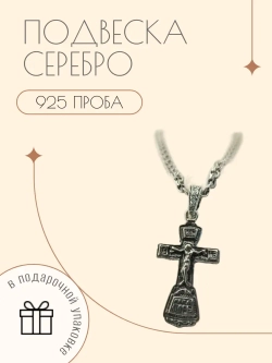 Подвеска серебро 925