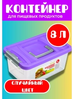 Контейнер 8л для хранения пищевой