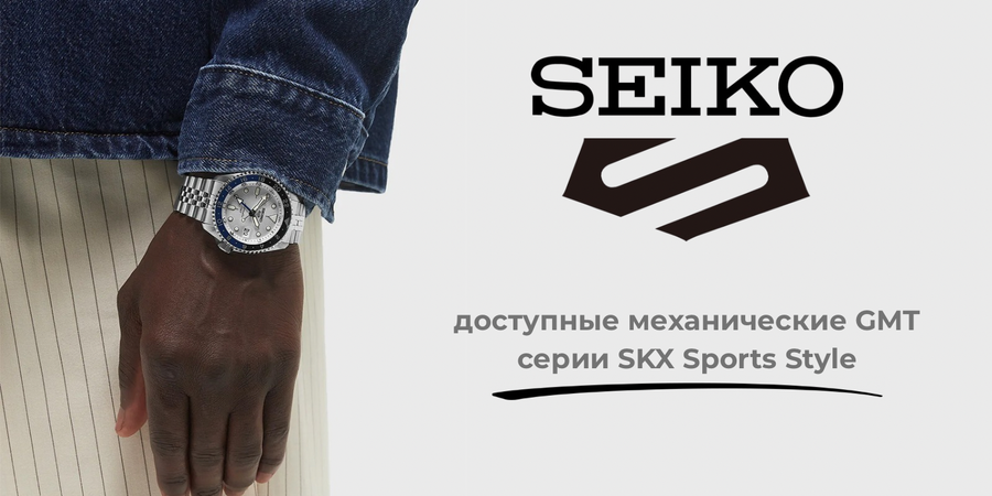 Seiko 5 Sports SSK001K1, SSK033K1 и SSK031K1: доступные механические GMT серии SKX Sports Style