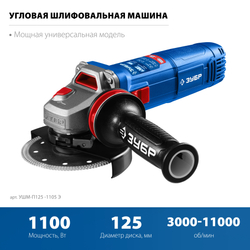 ЗУБР 1100 Вт, d125 мм, УШМ, регулировка оборотов, фланец ″МИГ″, Профессионал (УШМ-П125-1105 Э)