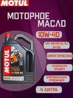 Масло 7100 Ester 4T 10w40 (4л)