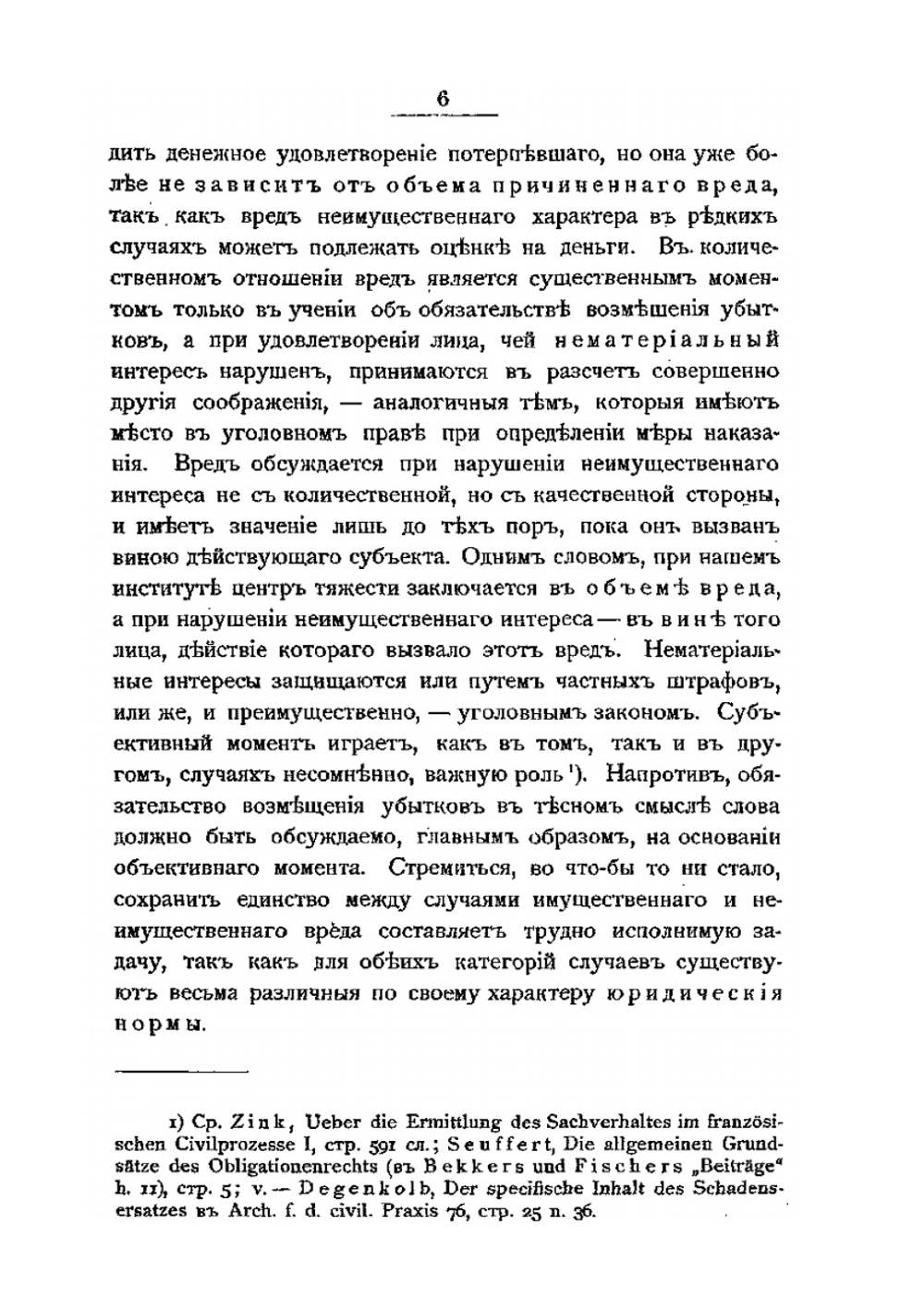Общее учение об убытках | А.С. Кривцов