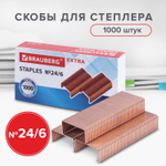 Скобы для степлера медное покрытие №24/6 1000 штук BRAUBERG "EXTRA" до 30 листов (40 штук в упаковке)