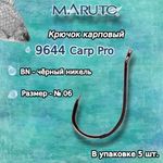 Крючки для рыбалки Carp Pro 9644 BN №08 10шт