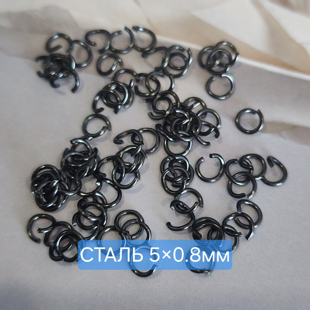 Кольцо (5×0.8мм) разьемное, соединительное черное, сталь, штучно
