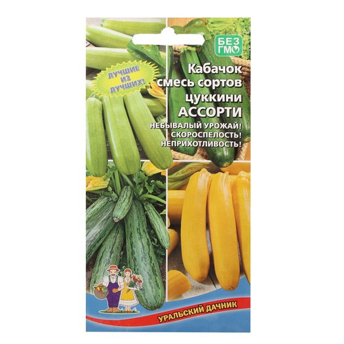 Кабачок Ассорти смесь 10шт семян