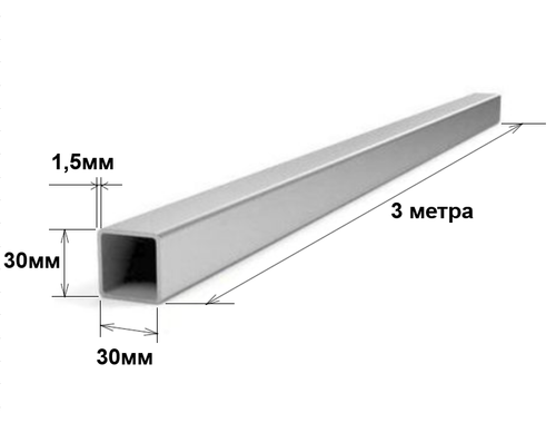 Труба профильная квадратная 30х30х1,5 3 метра