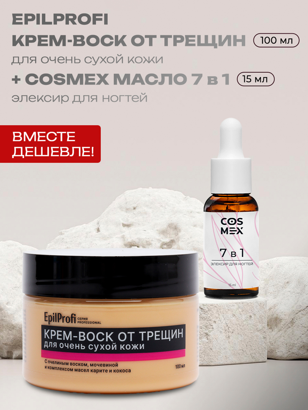 Набор EpilProfi крем-воск + масло для сухой кожи 15 мл
