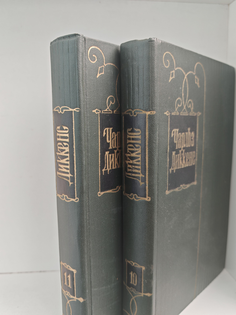 Чарльз Диккенс. Собрание сочинений в тридцати томах. Тома 10-11. Жизнь и приключения Мартина Чезлвита