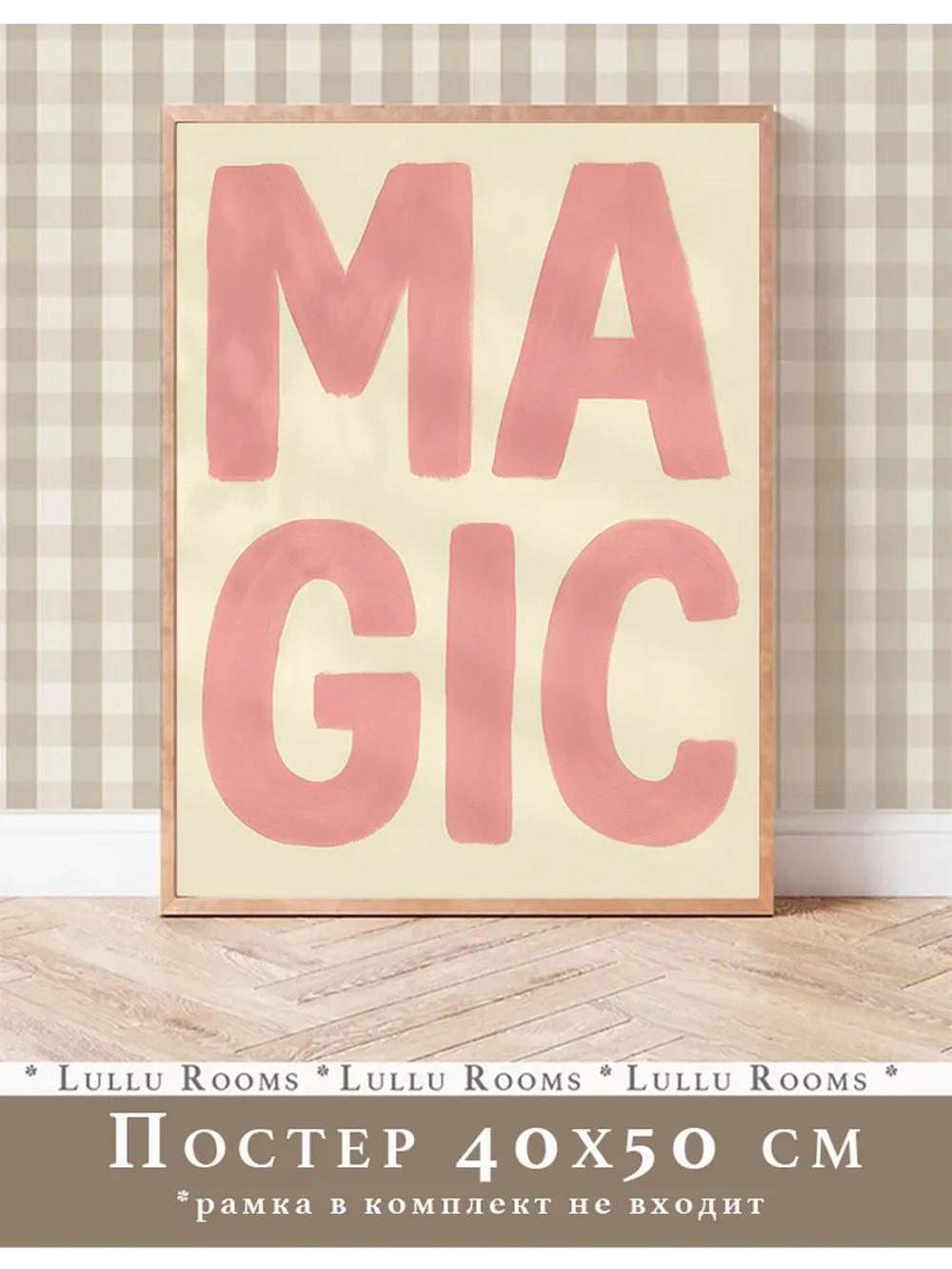 Постер в детскую 40х50 см интерьерный эстетика