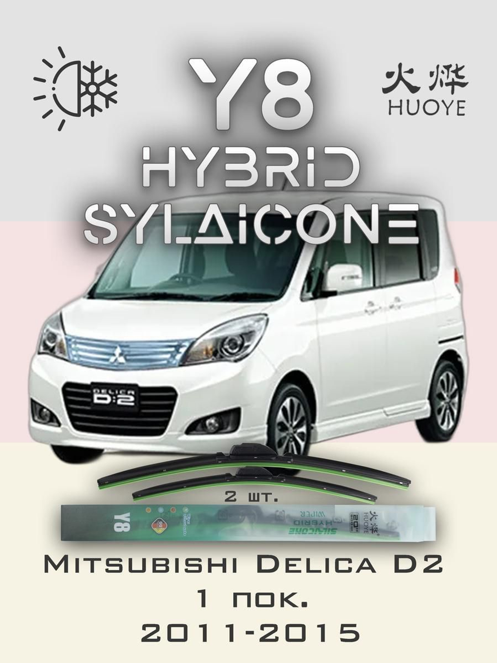 Щетки стеклоочистителя HUOYE Y8 550/425 мм на Mazda Mazda2 | Hook/J-Hook