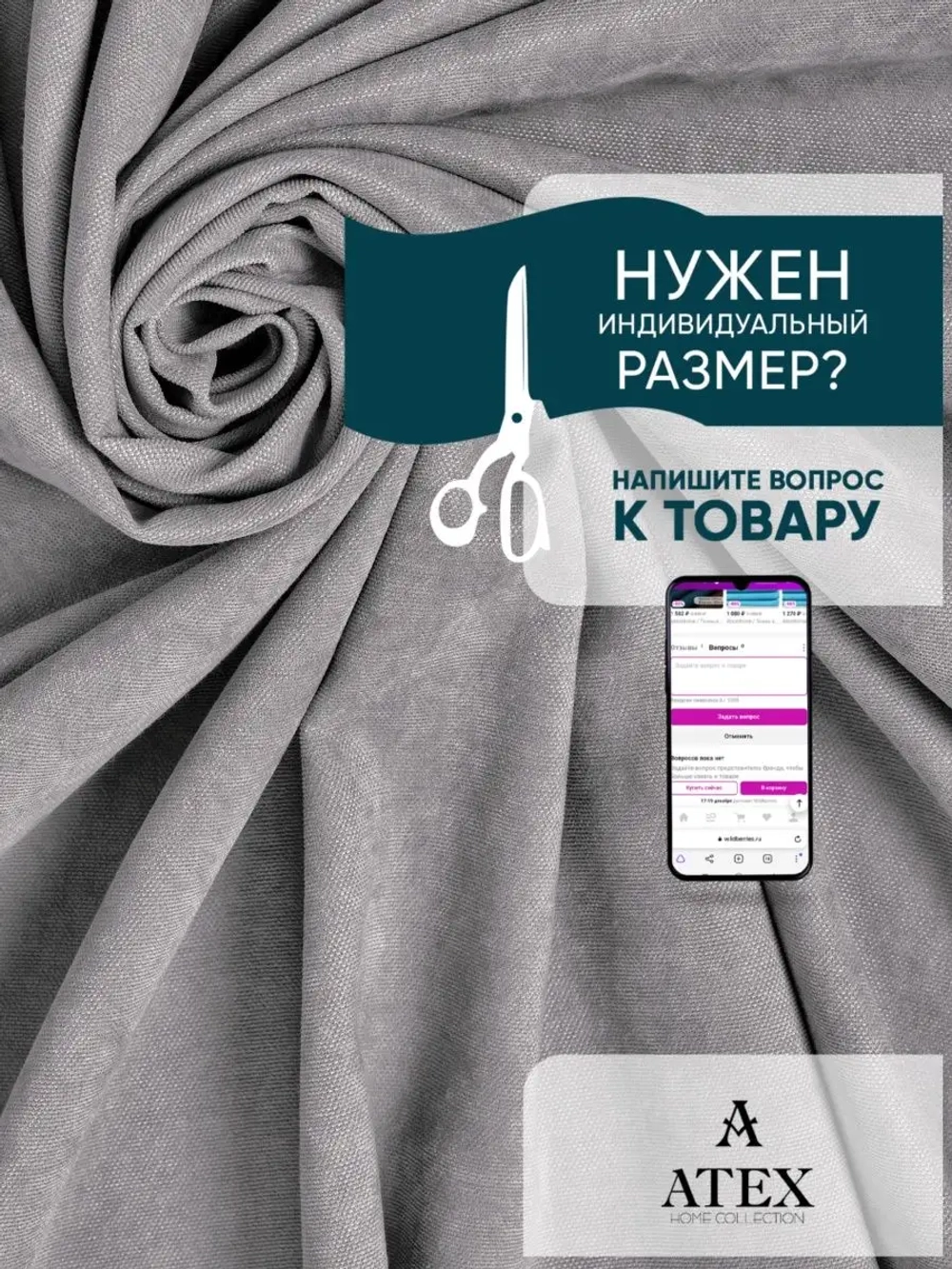 Ткань Канвас для штор отрез
