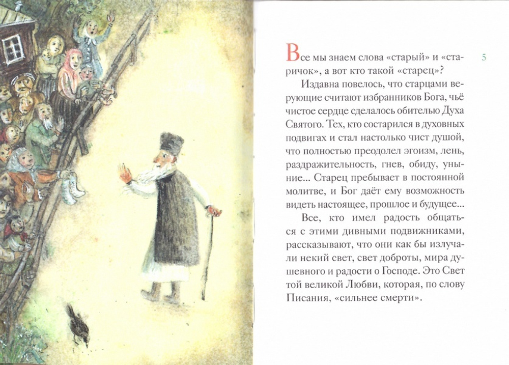 Житие преподобного Амвросия Оптинского в пересказе  для детей