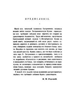 Санкт-Петербургская кухня | И. Радецкий