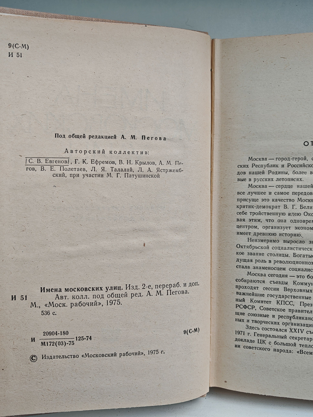 Имена московских улиц