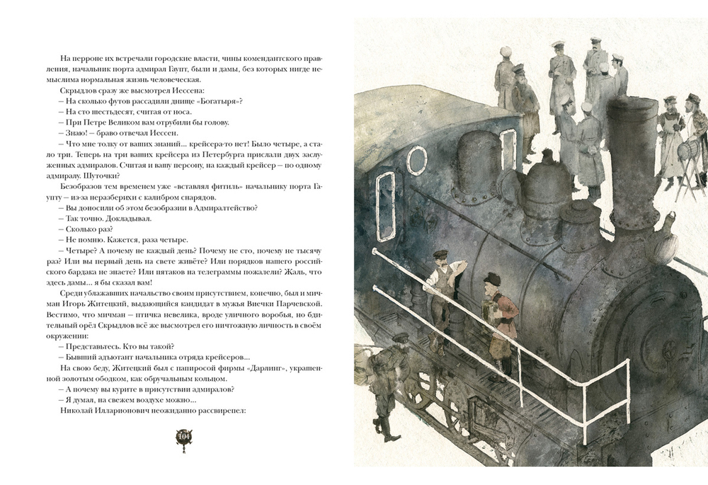 Крейсера. Роман из жизни молодого мичмана