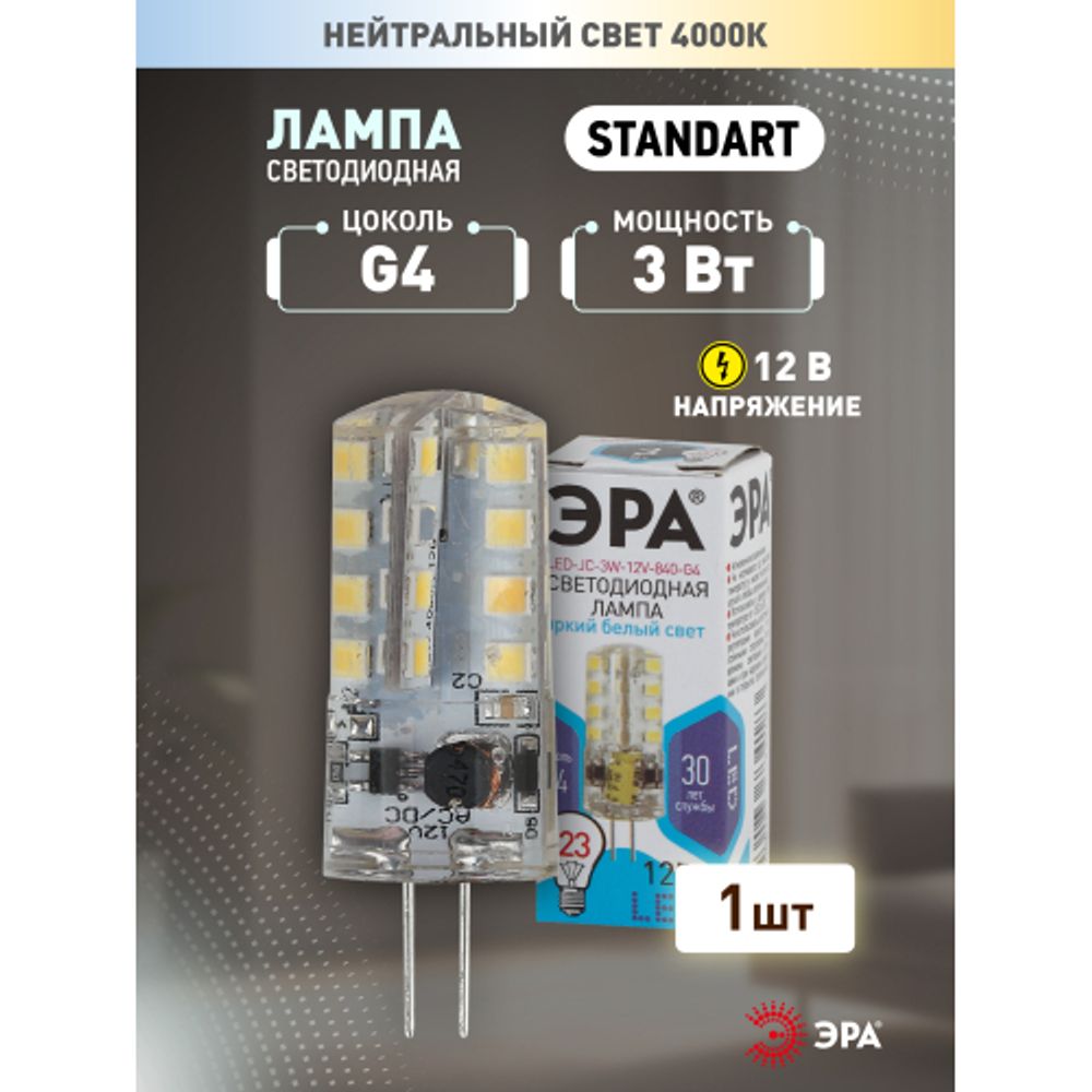 Лампа светодиодная ЭРА STD LED JC-3W-12V-840-G4 3Вт капсула нейтральный белый свет G4