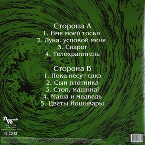 Аквариум / Пси (LP)