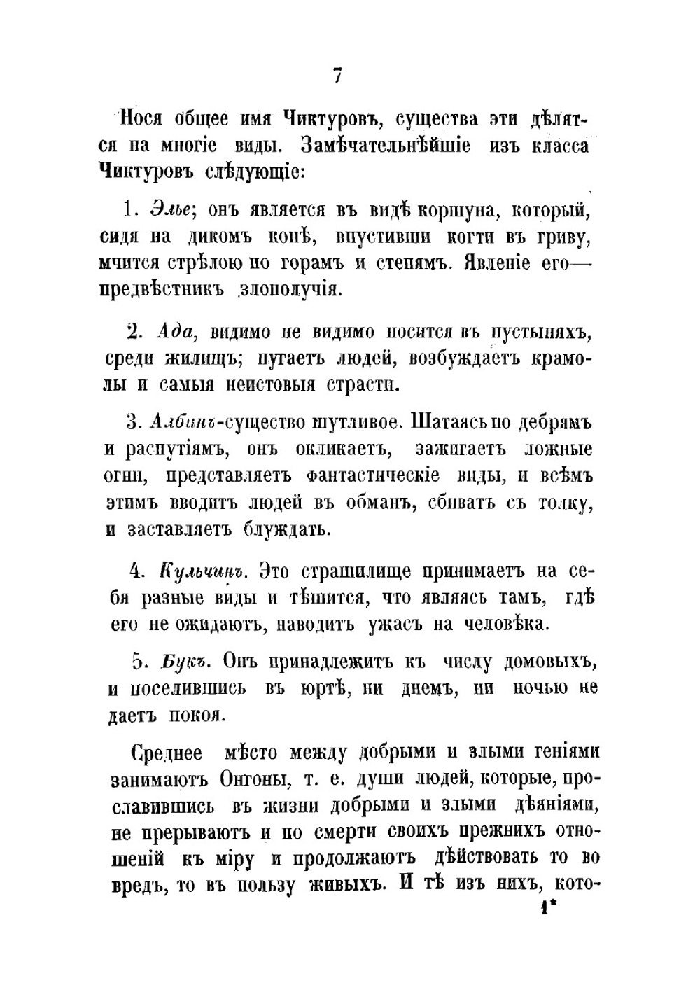 О явлении духов. Тайны загробнаго мира. Явление ангелов, злых духов и отошедших душ и отношение их к живым людям. Часть 2 | Кальме Огюстен