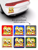 Наклейка автомобильная "Симпсоны" ребенок в машине
