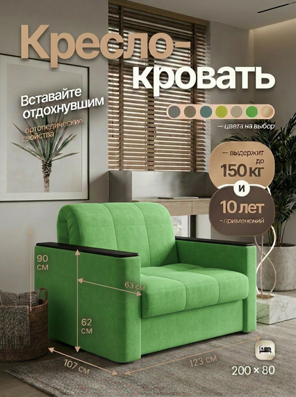 Кресло Неаполь 0,8 - Велютто/Velutto 31 зеленый/накладка венге