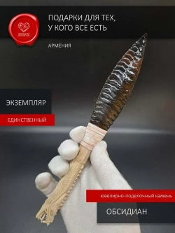 Нож обсидиановый с гравировкой дракона 23 см