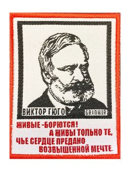 Нашивка Гюго «Живые борются»